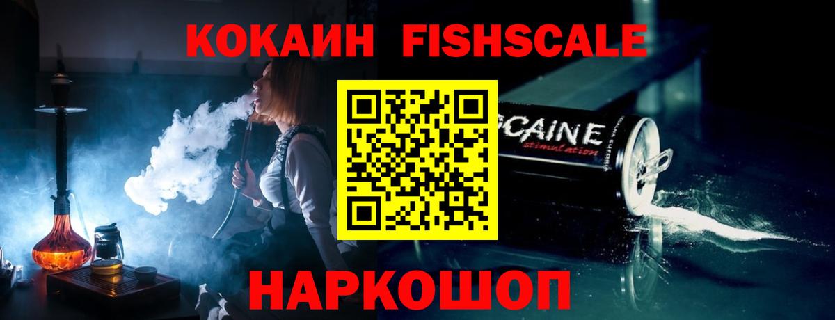 Кокаин 99%  Вход с VPN  COCAIN  Cocaine FishScale  Петрозаводск 