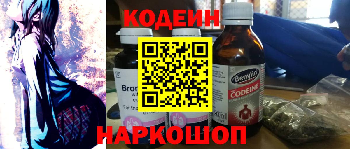 Кодеиновый сироп Lean напиток Lean (лин) Петрозаводск