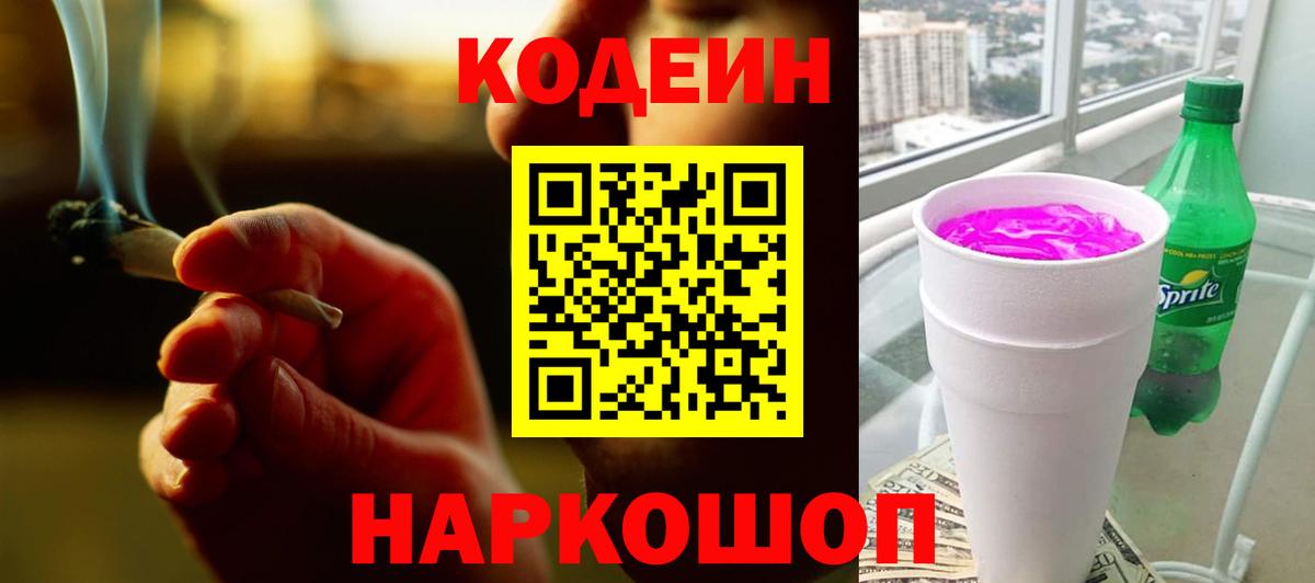 Codein Purple Drank  Вход с VPN  Петрозаводск  Codein Purple Drank 